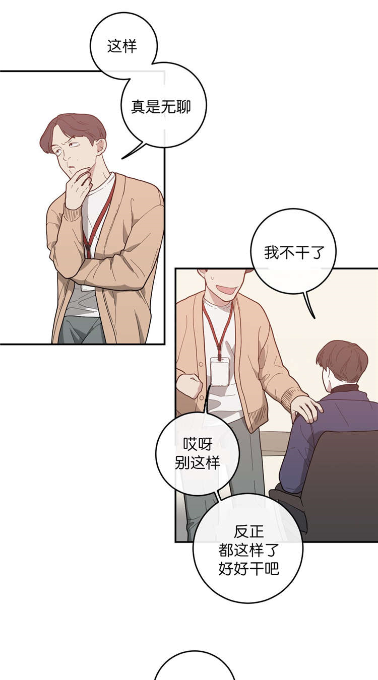 观后感漫画,第16章：第二次采访2图