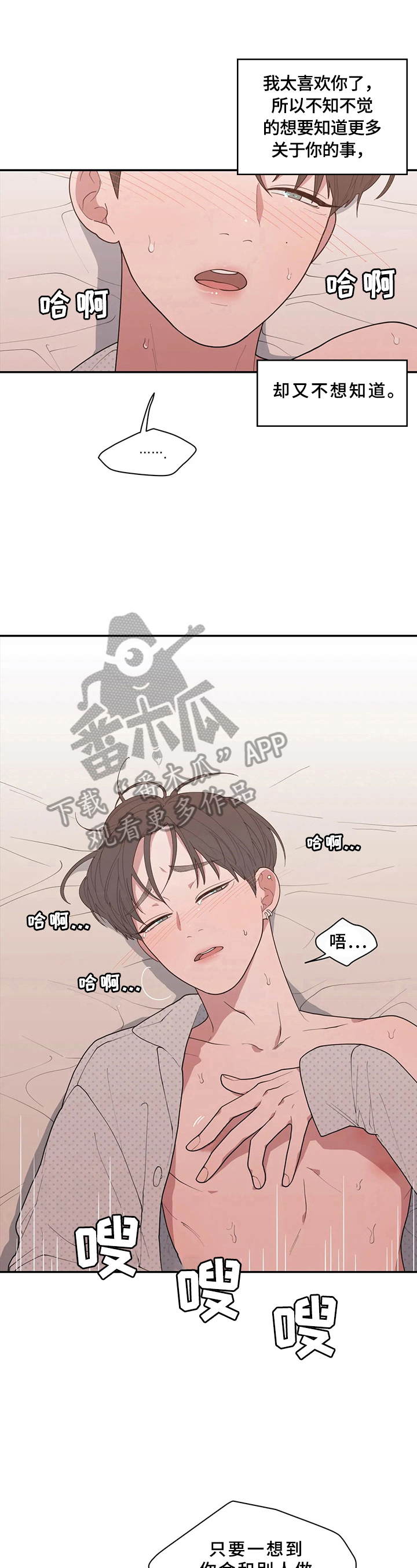 观后感漫画,第92章：抱住我5图