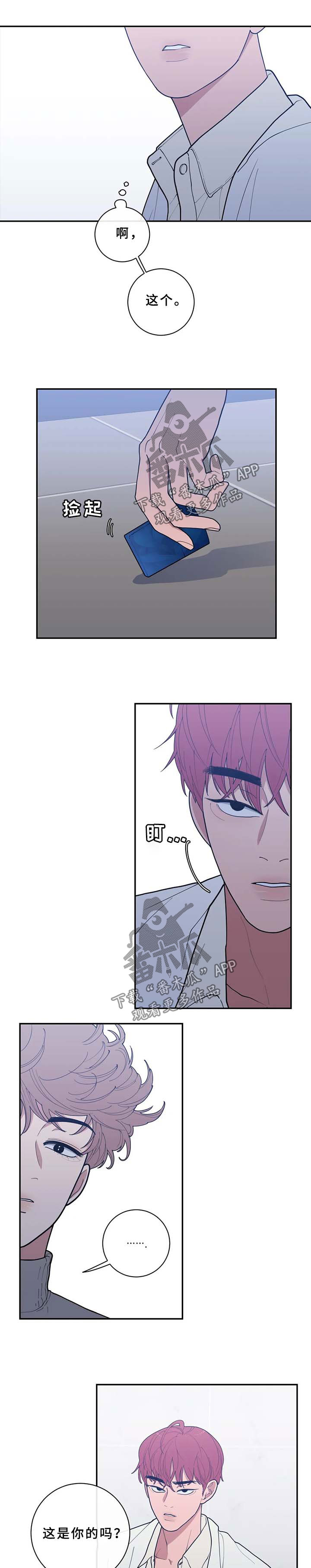 观后感漫画,第83章：受伤1图