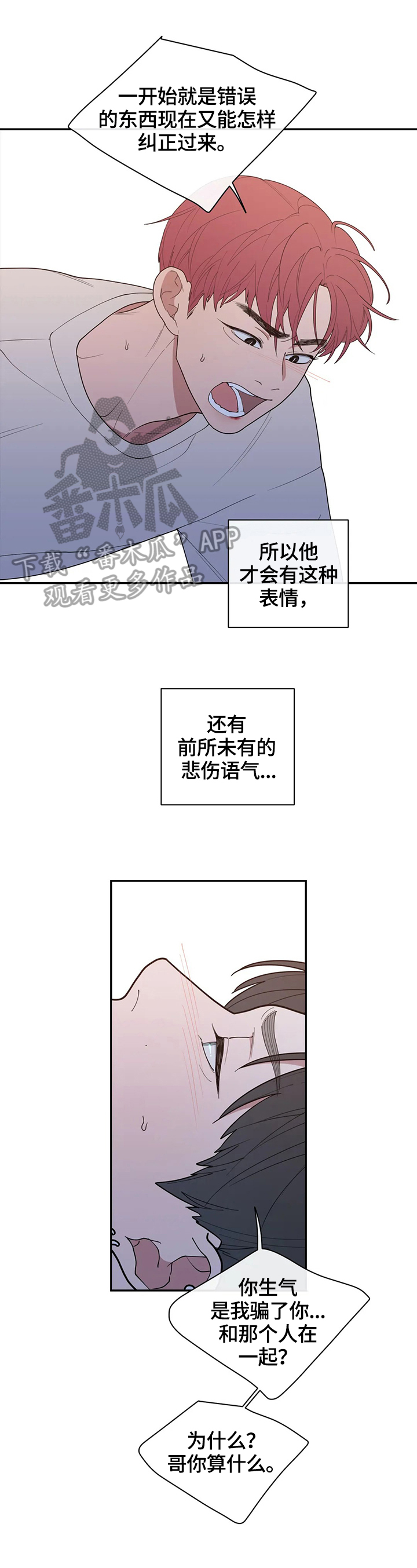 观后感400字优秀作文漫画,第103章：生气的原因3图