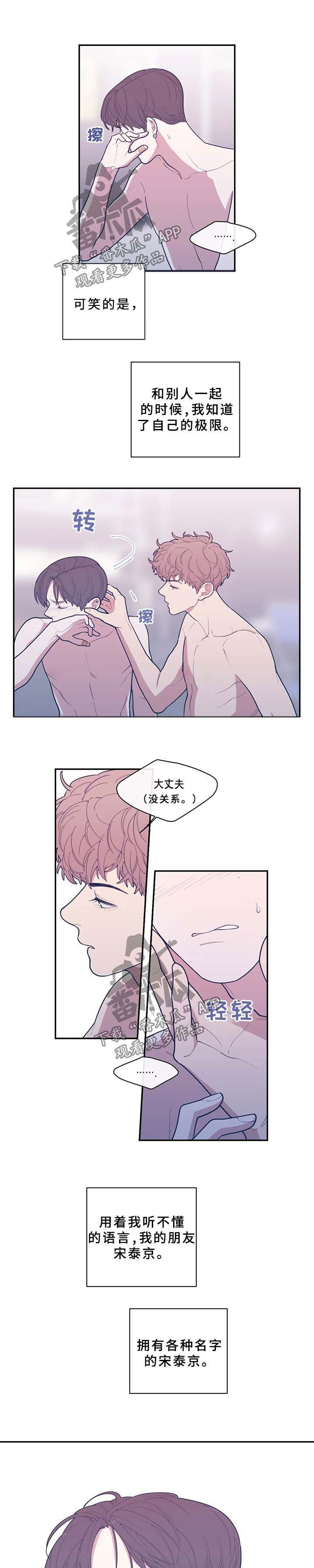 观后感漫画,第64章：一切都是真的3图