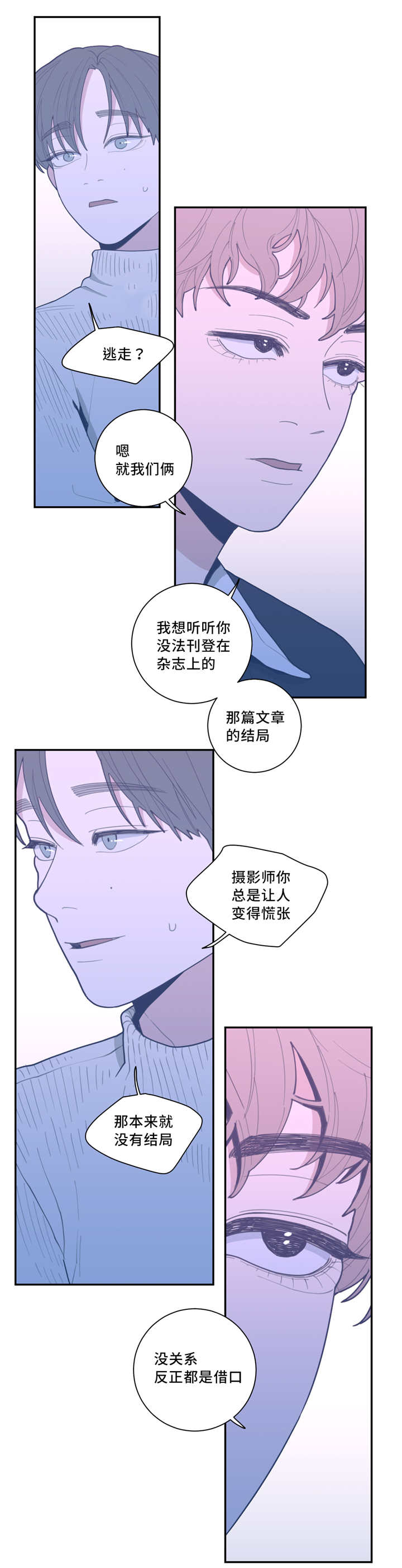 观后感漫画,第37章：去你家吗3图