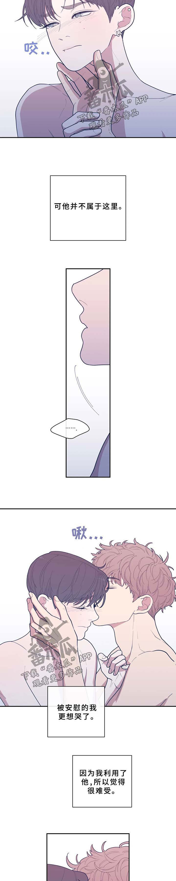 观后感漫画,第64章：一切都是真的4图