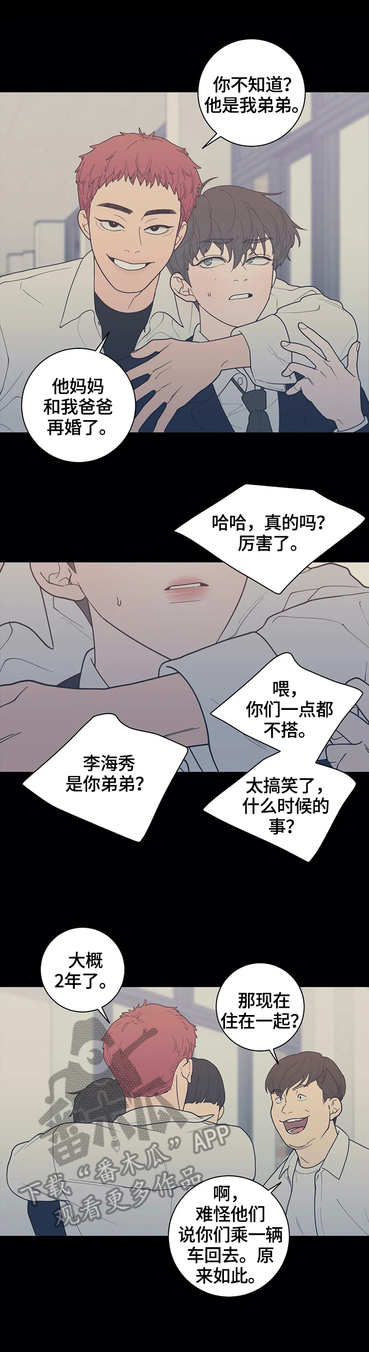 观后感漫画,第131章：【番外】兄弟关系4图