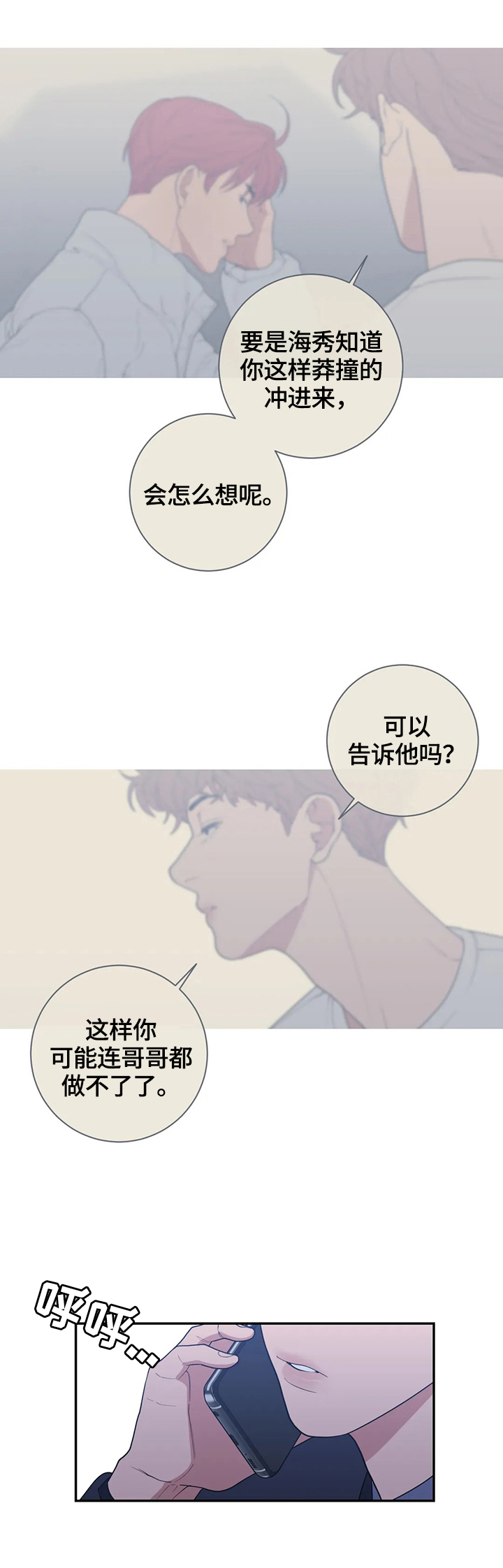 观后感漫画,第125章：通话1图