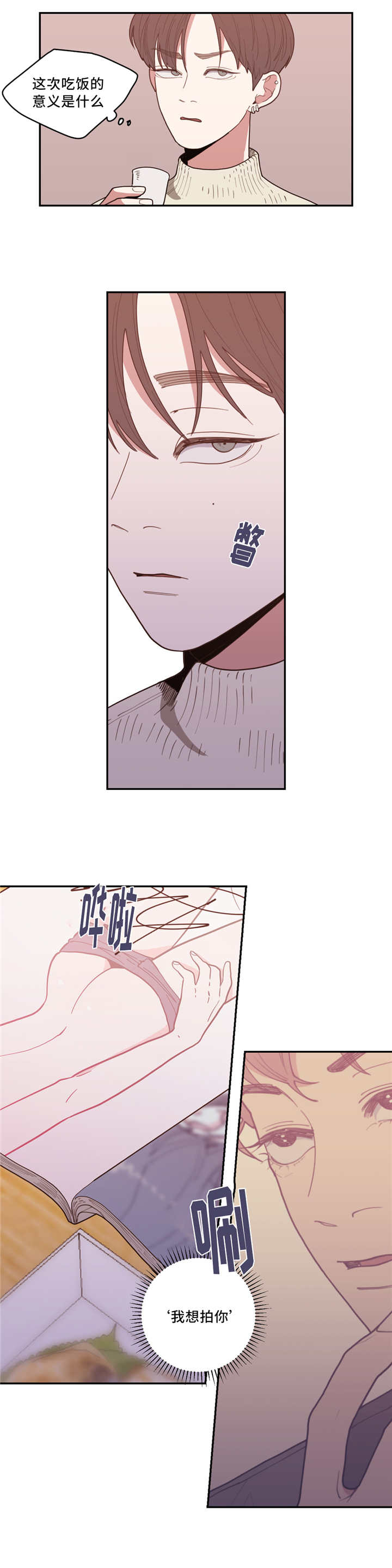 观后感漫画,第35章：还想看呢5图