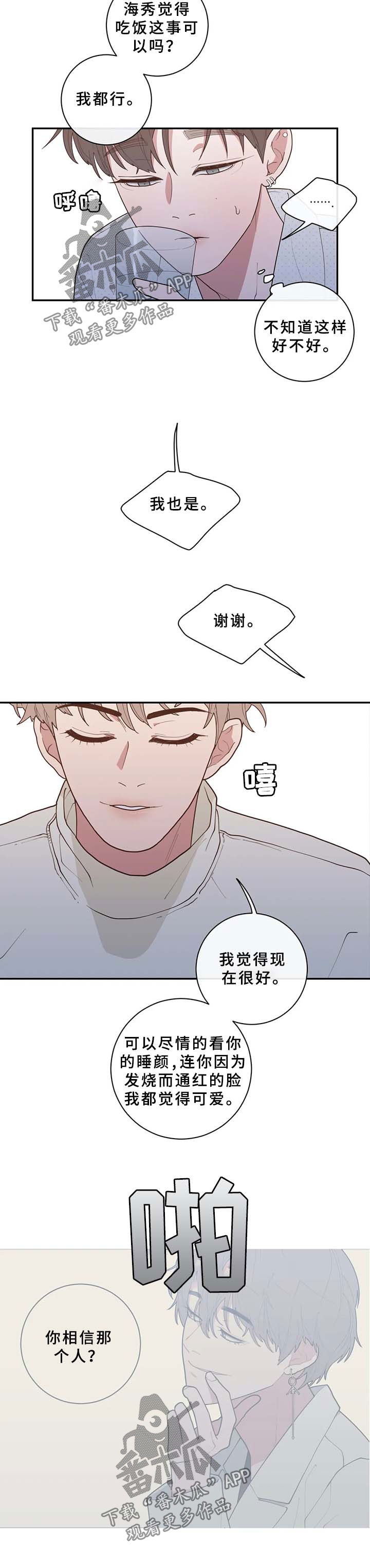 观后感400字优秀作文漫画,第88章：不相信的话5图