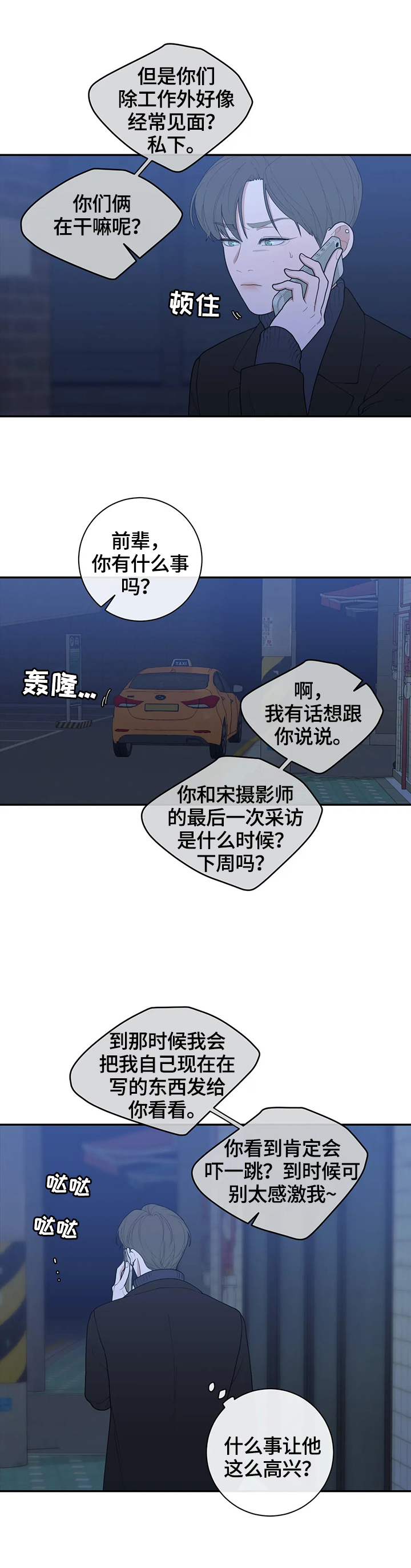 观后感漫画,第118章：跟踪5图