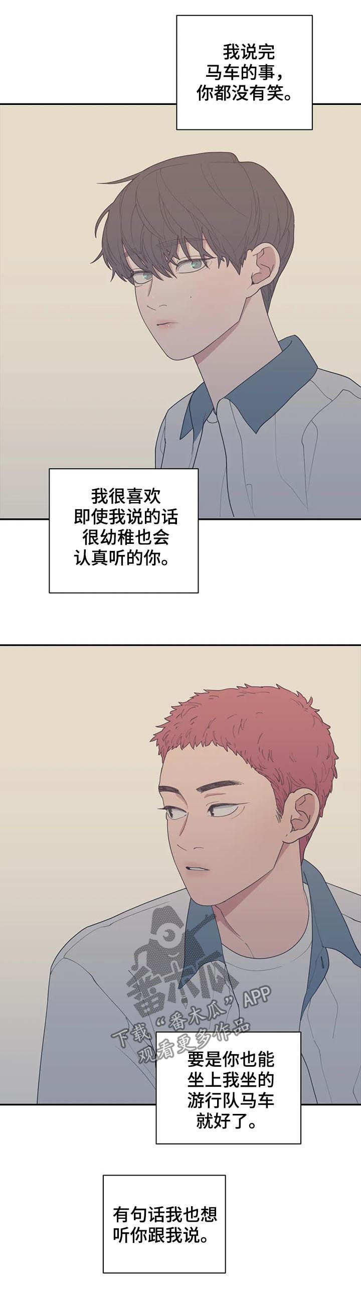 观后感漫画,第181章：你是我的梦想2图