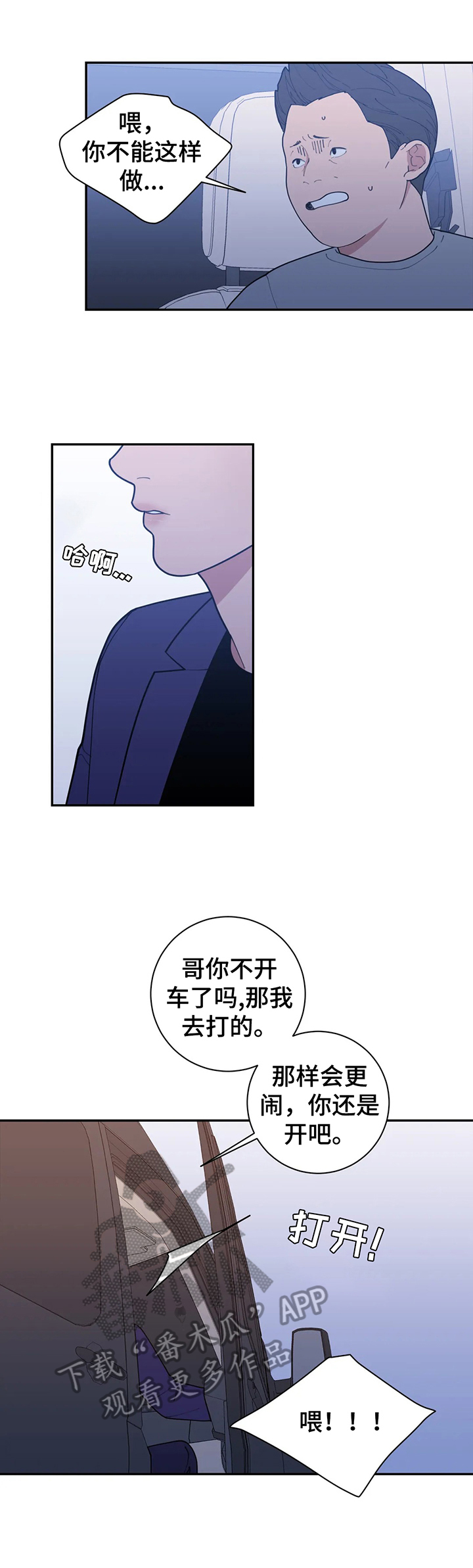 观后感漫画,第153章：提问3图