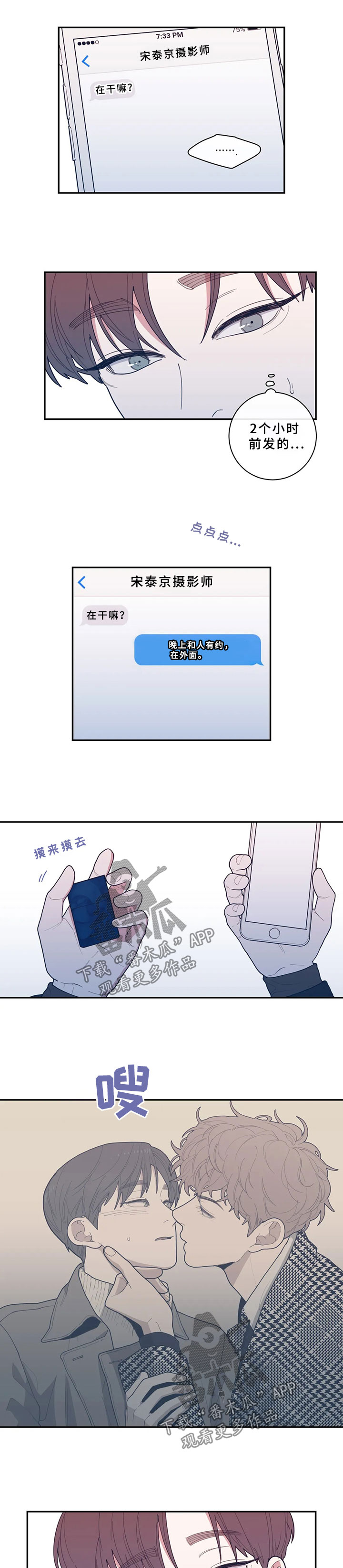 观后感漫画,第56章：打火机5图