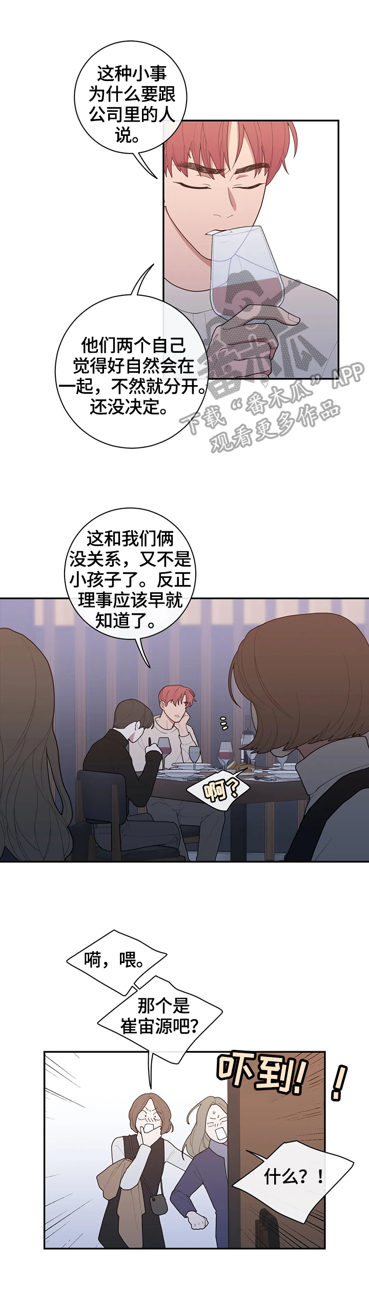 观后感漫画,第98章：这次的会喜欢4图