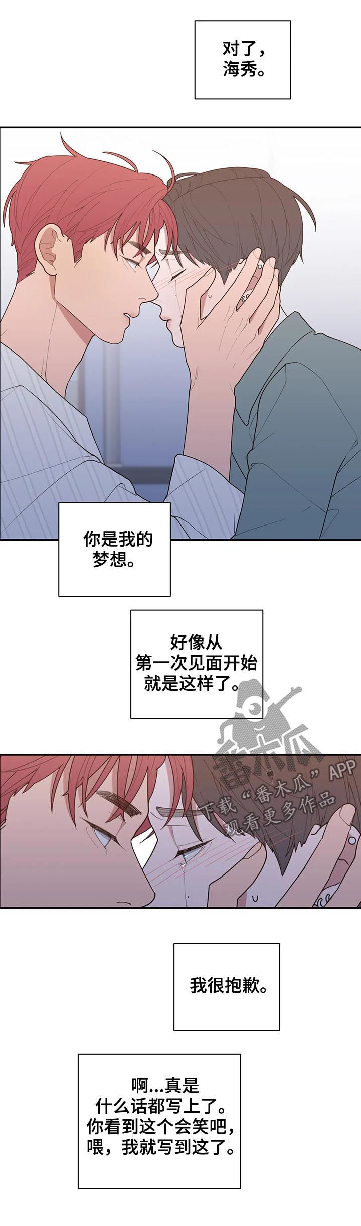 观后感600字模板漫画,第181章：你是我的梦想2图