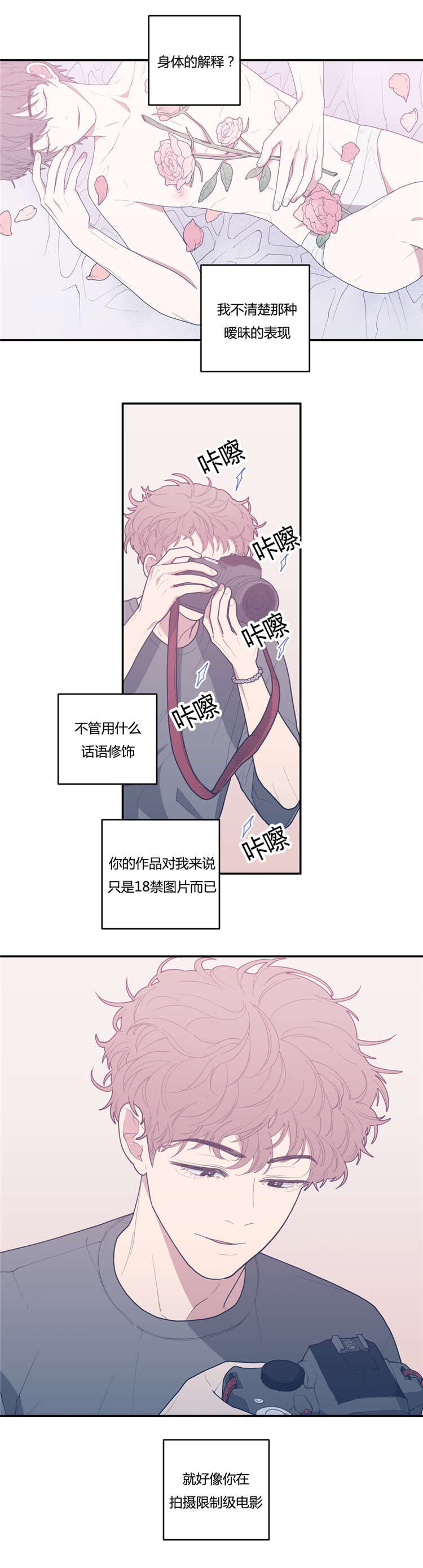 观后感漫画,第21章：来电1图
