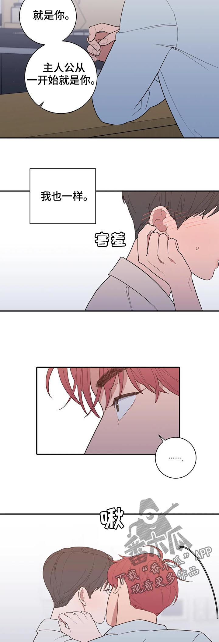 观后感一般写多少字漫画,第192章：可以吻你吗5图