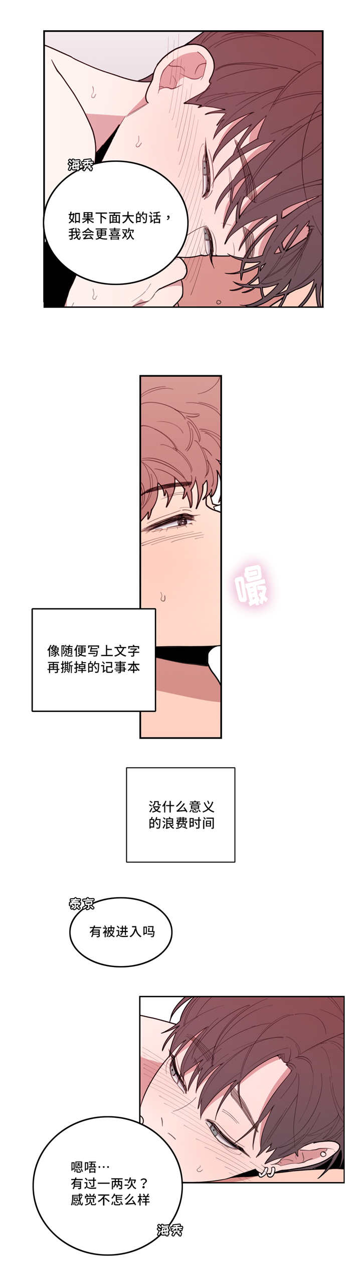 观后感漫画,第42章：初次对象3图