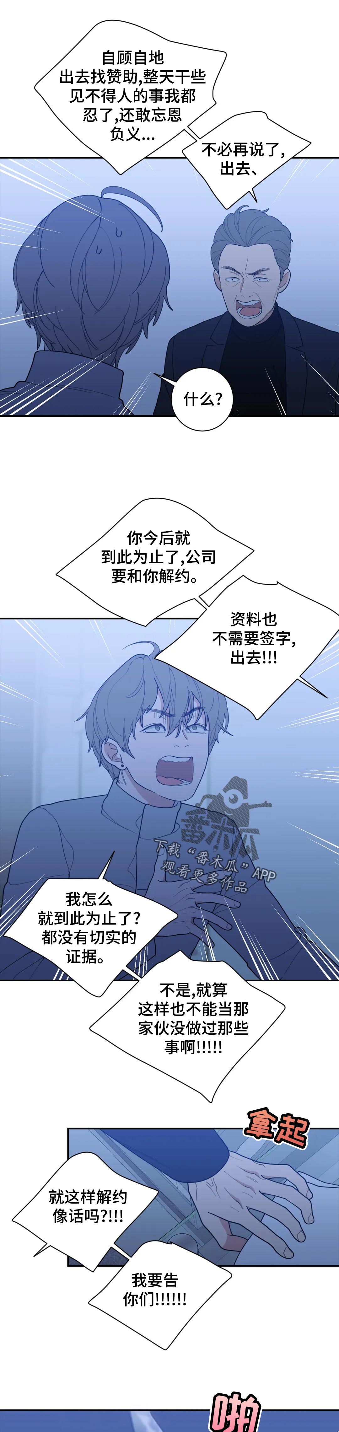 观后感漫画,第165章：开除2图