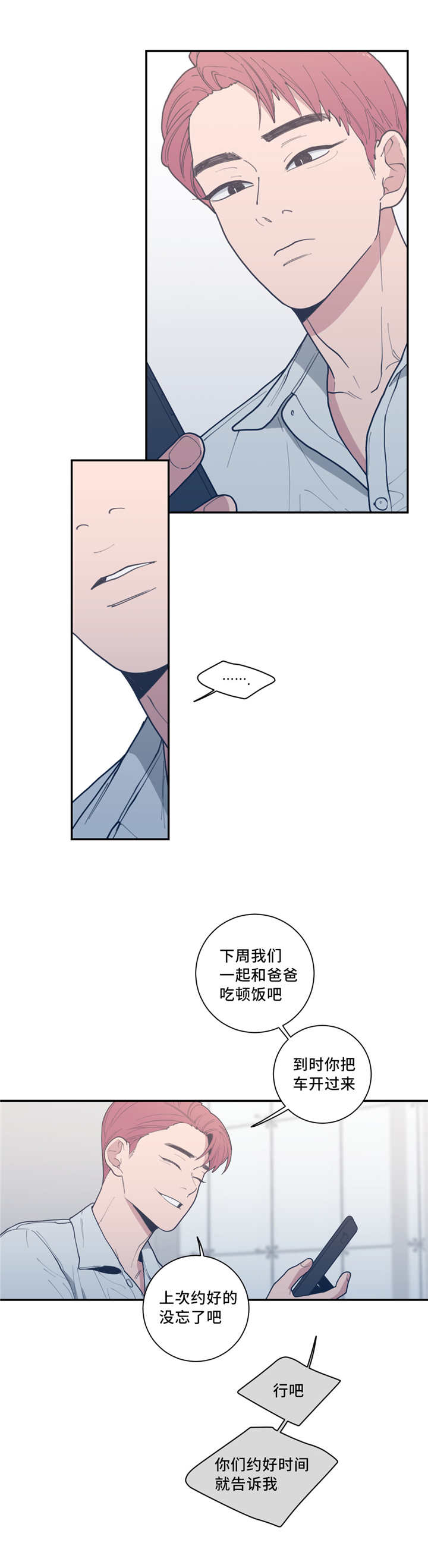 观后感300到400字漫画,第46章：想我了吗4图