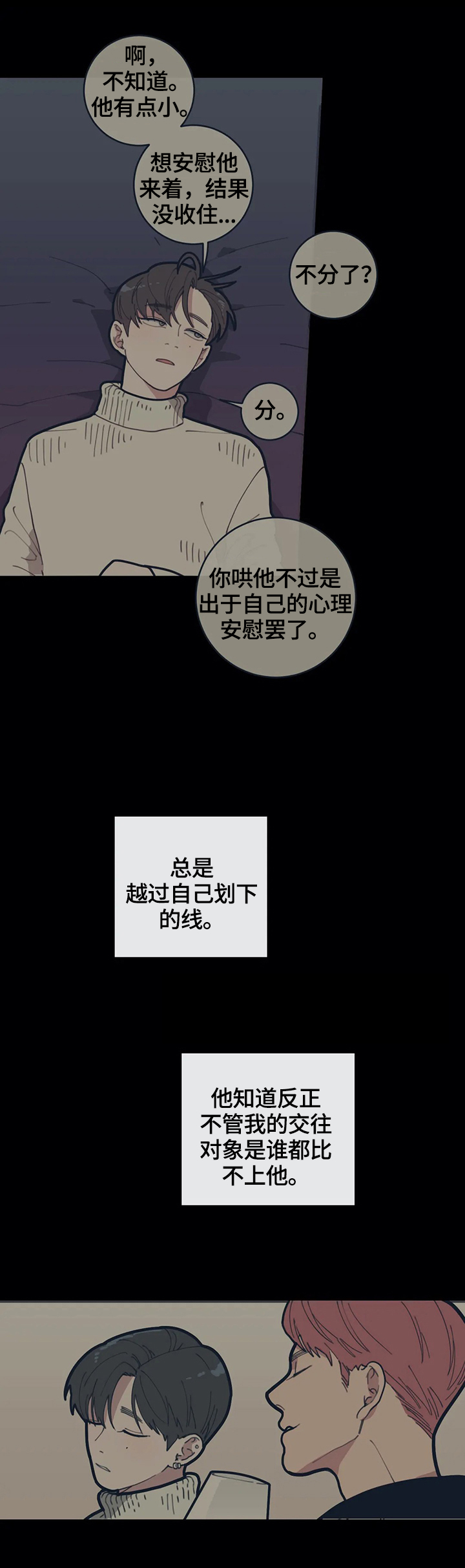 观后感漫画,第99章：不搭5图