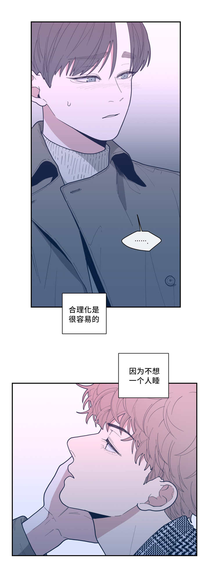 观后感漫画,第40章：危险的事1图