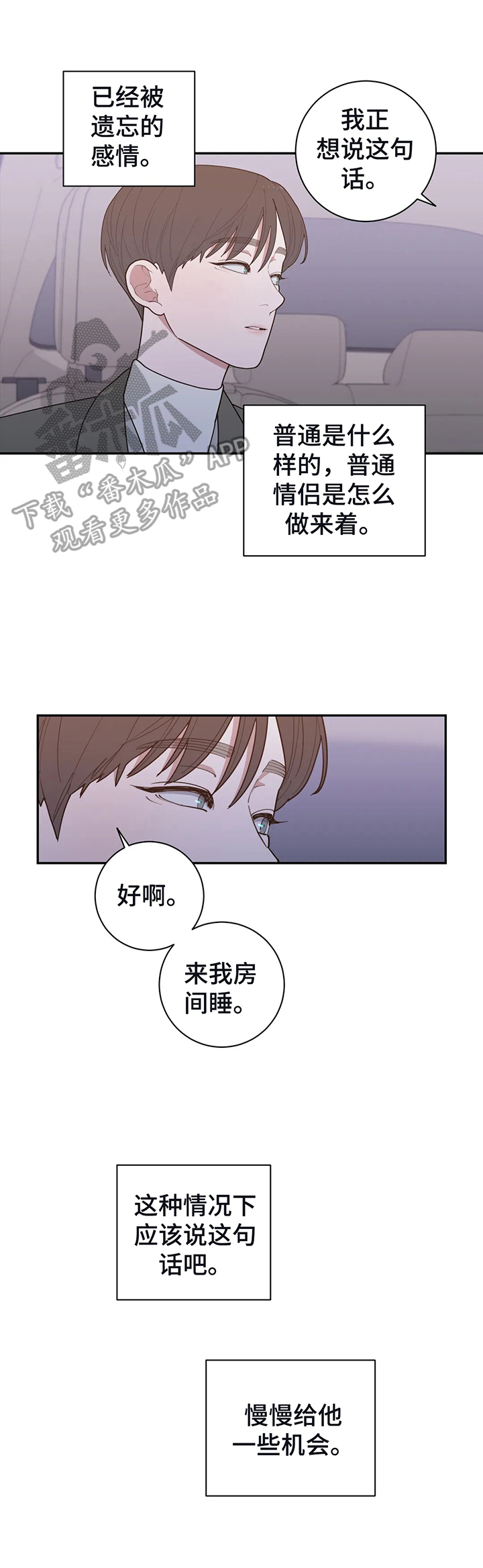 观后感50字漫画,第142章：做普通的情侣2图