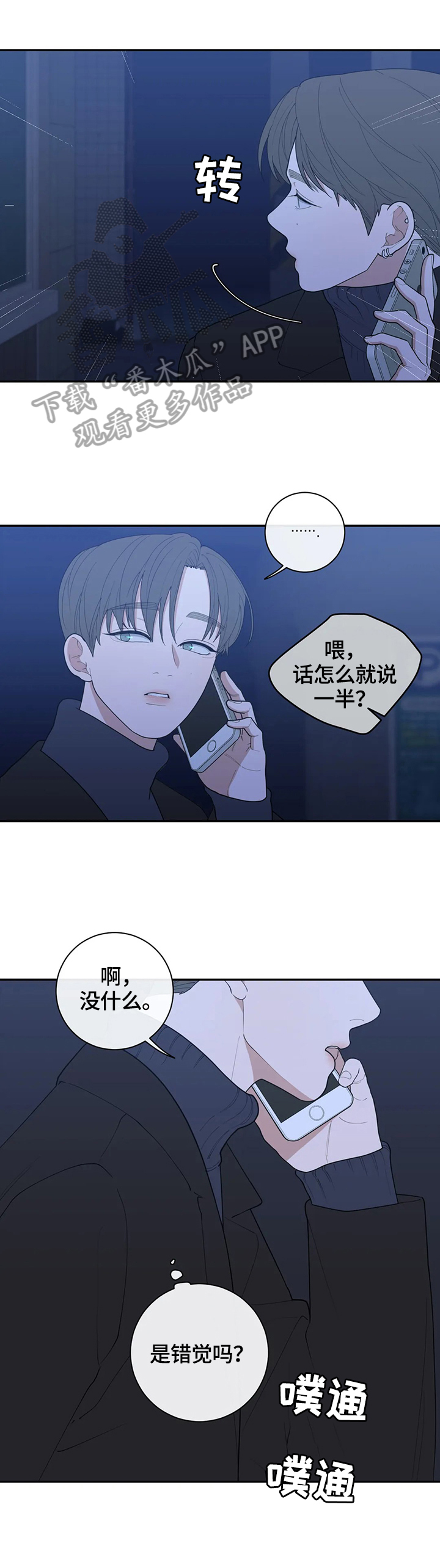 观后感大全漫画,第118章：跟踪4图
