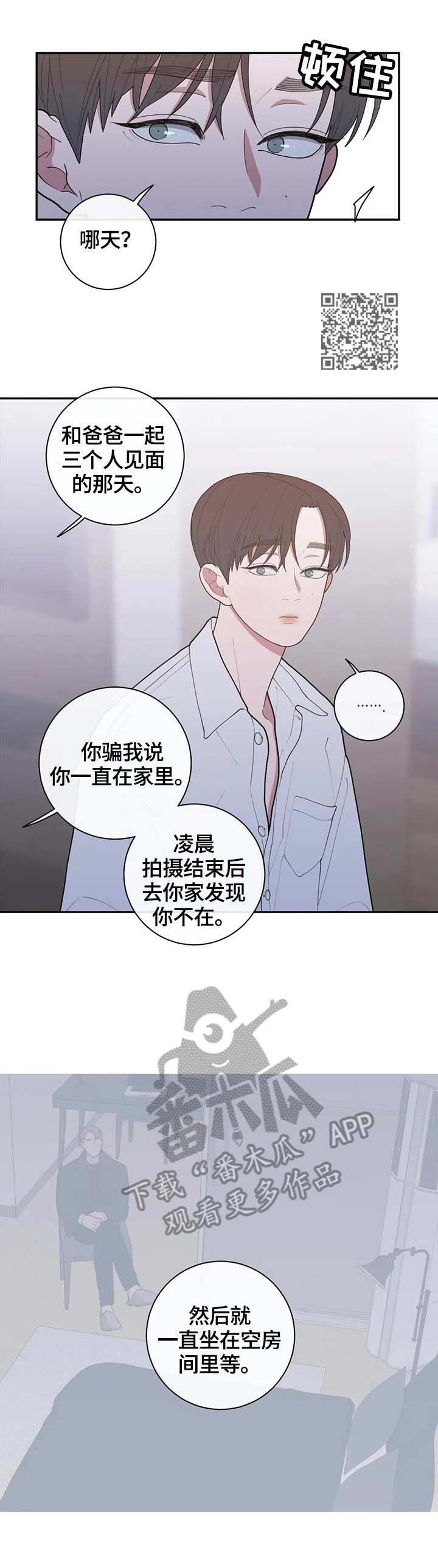 观后感漫画,第102章：质问2图