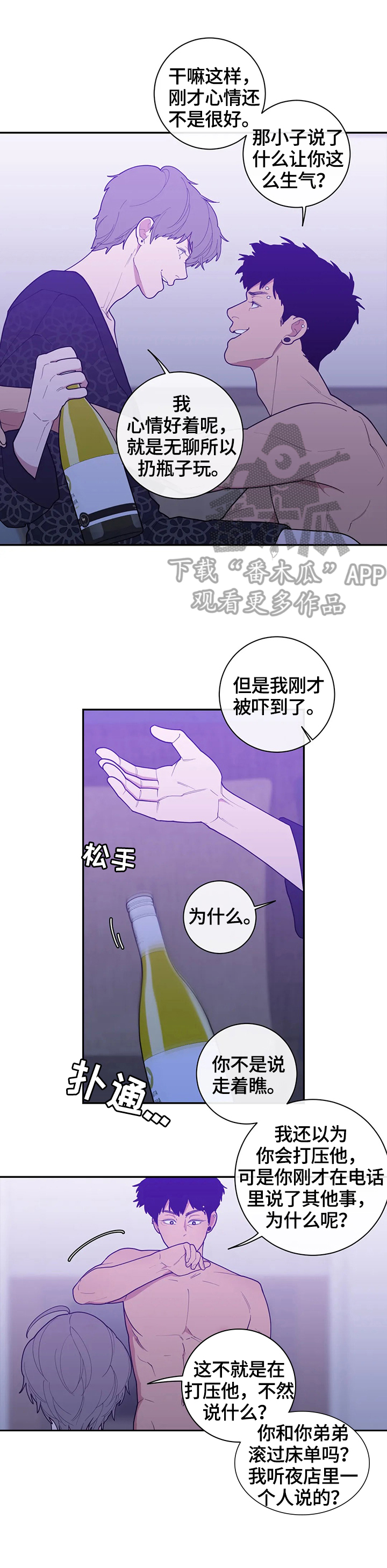观后感漫画,第114章：我来做4图