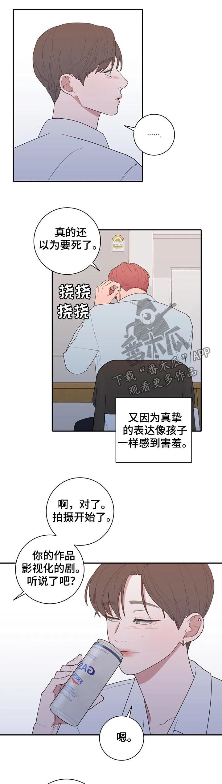观后感一般写多少字漫画,第192章：可以吻你吗3图