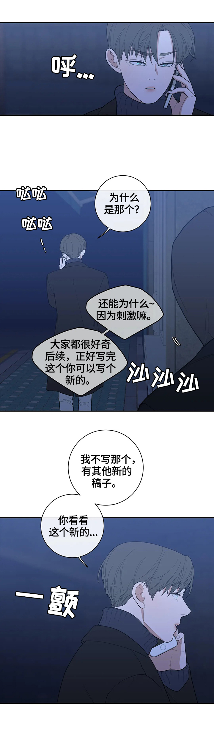 观后感大全漫画,第118章：跟踪3图