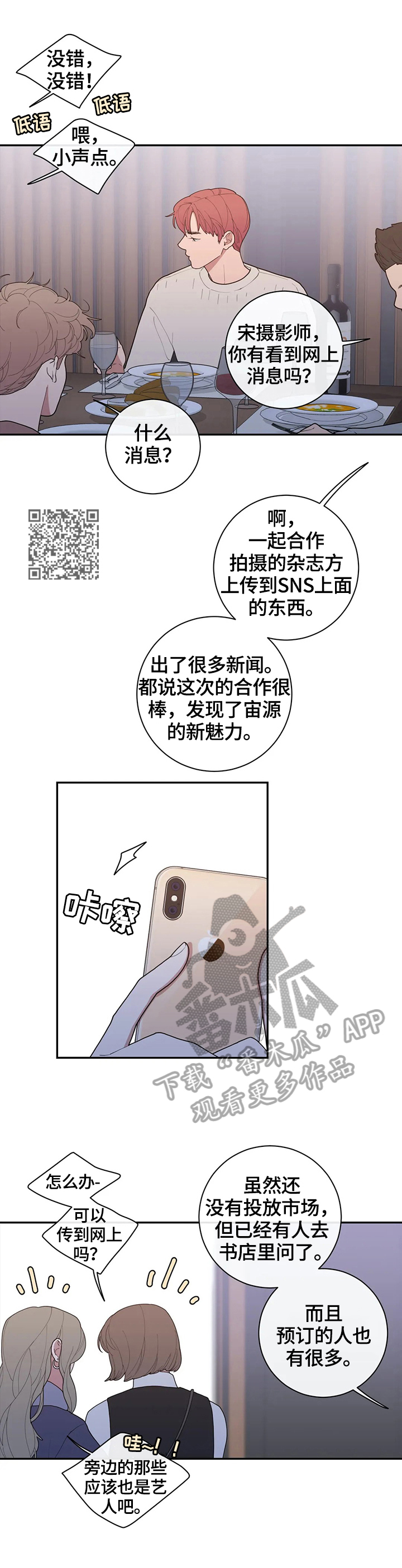 观后感漫画,第98章：这次的会喜欢5图