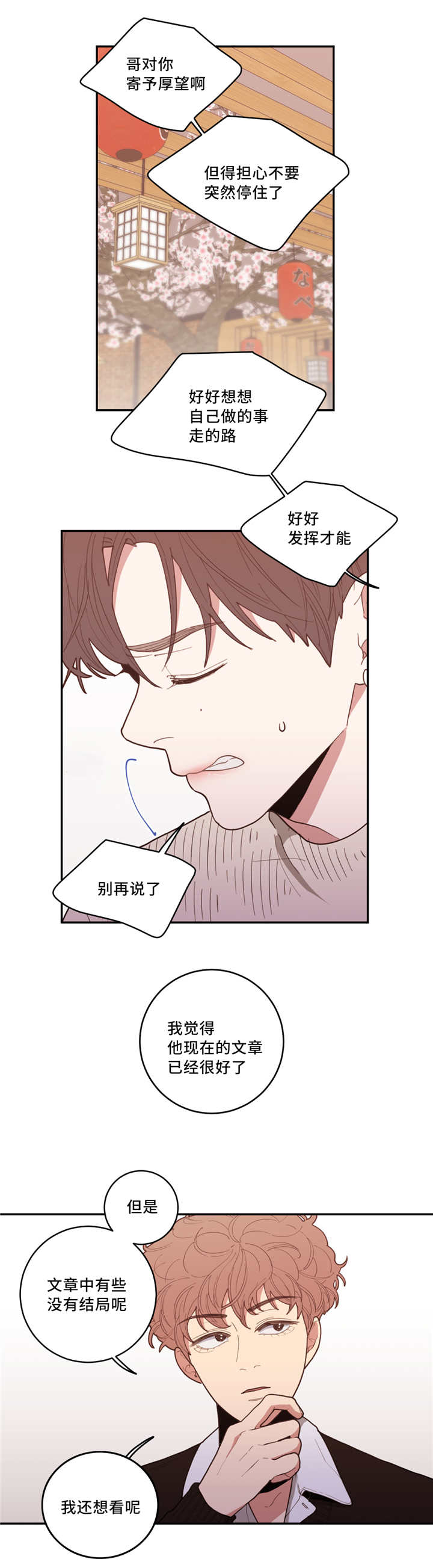 观后感600字模板漫画,第35章：还想看呢2图