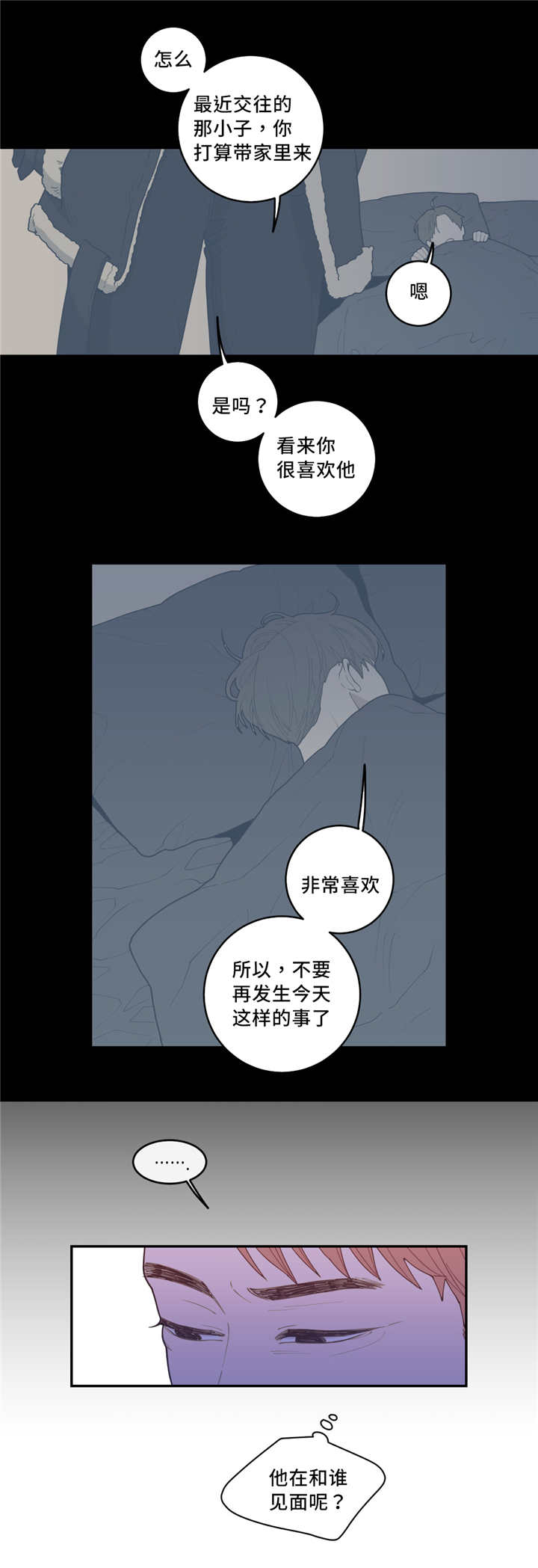 观后感漫画,第38章：和谁见面3图