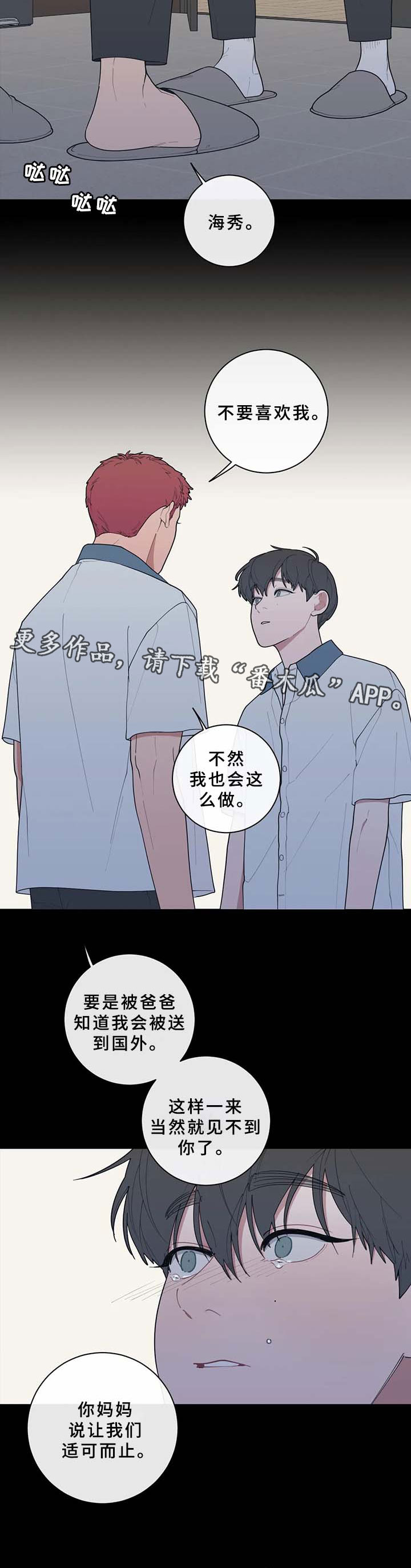 观后感漫画,第72章：负不起责任4图