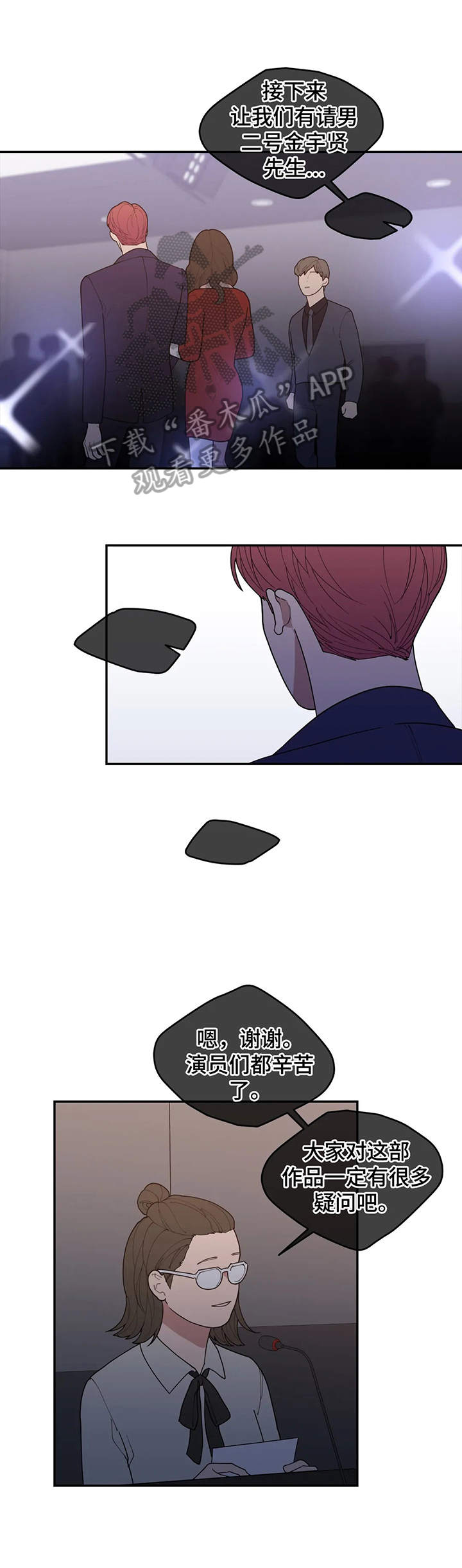 观后感漫画,第153章：提问4图