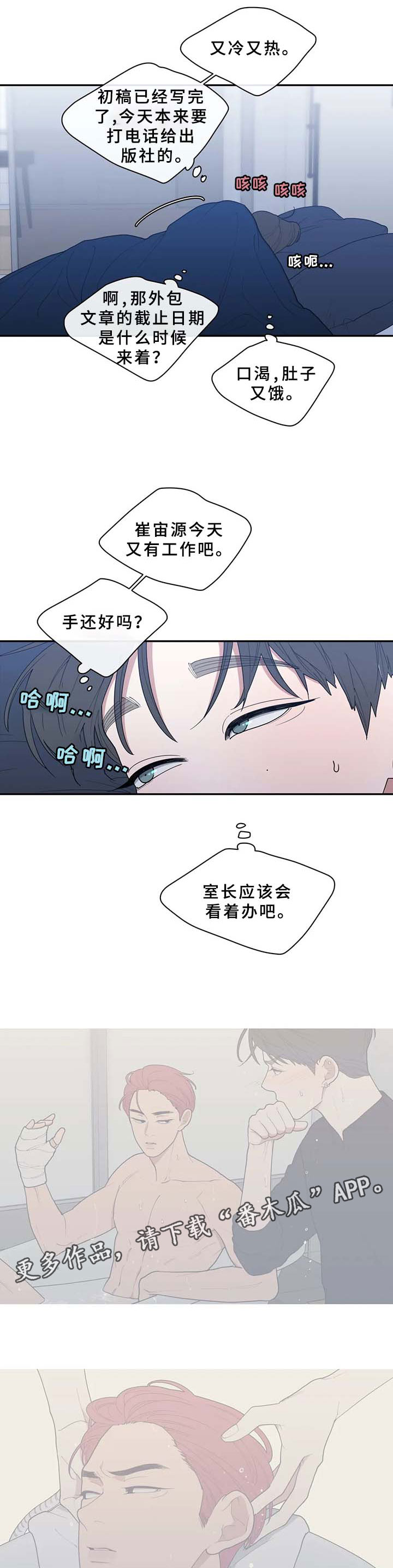 观后感漫画,第87章：生病2图
