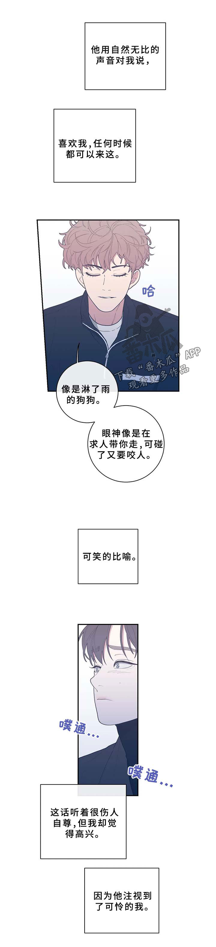 观后感漫画,第62章：抱住我3图