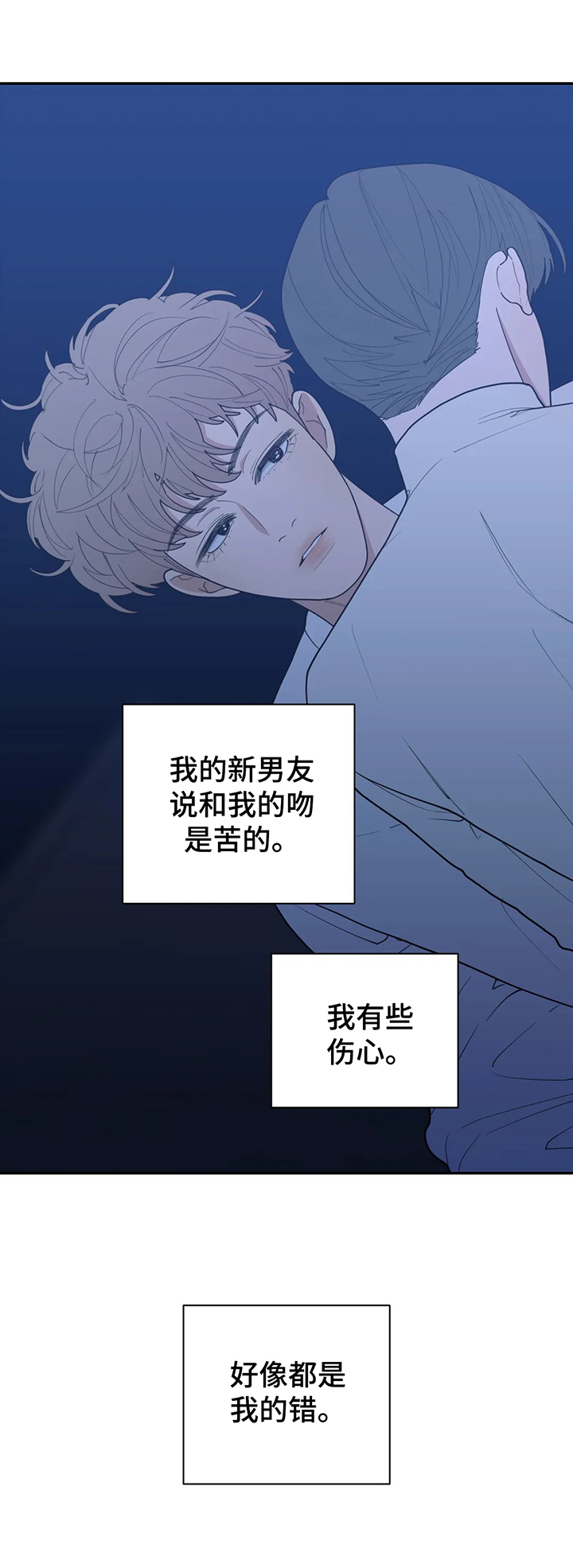 观后感漫画,第145章：醉了4图