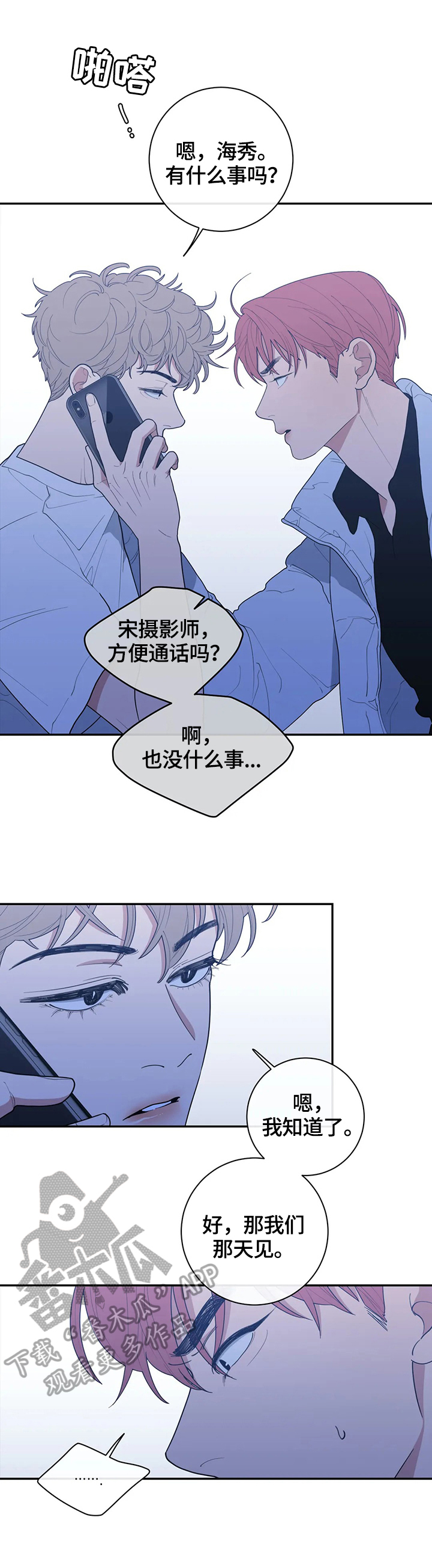 观后感提纲漫画,第119章：想你了1图