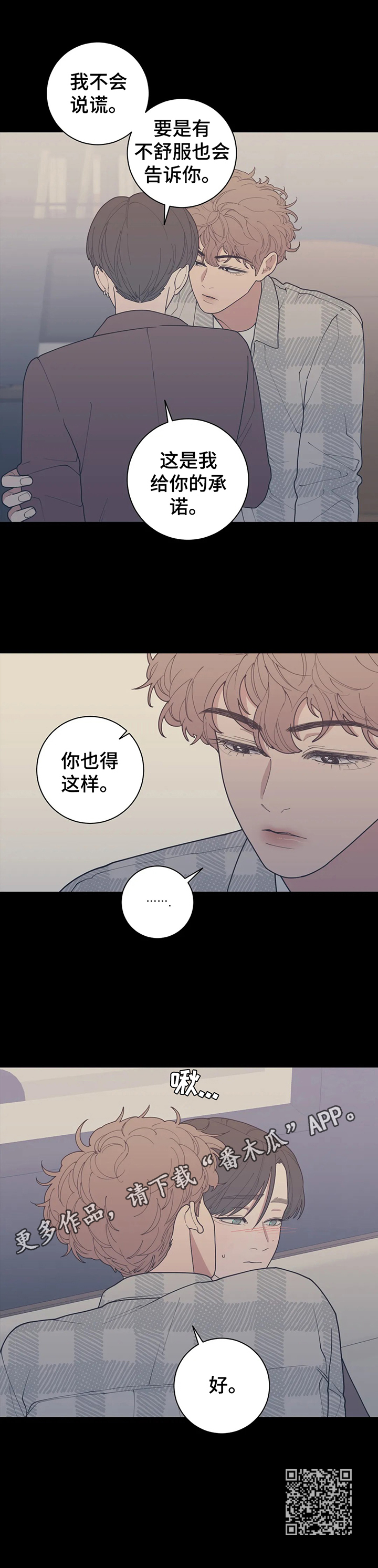观后感漫画,第140章：一样的承诺4图