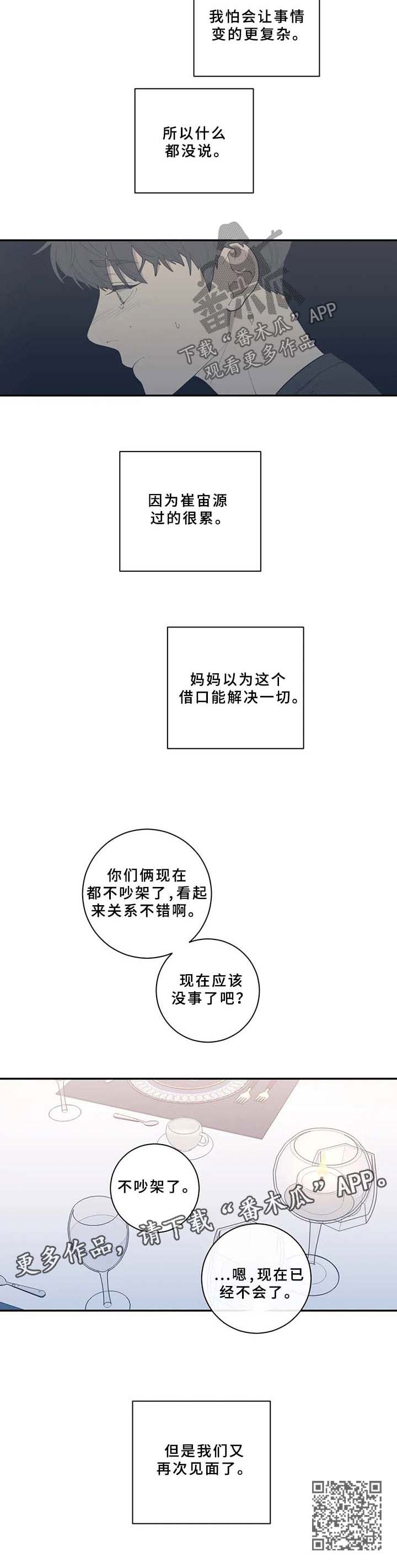 观后感漫画,第57章：分手的理由1图