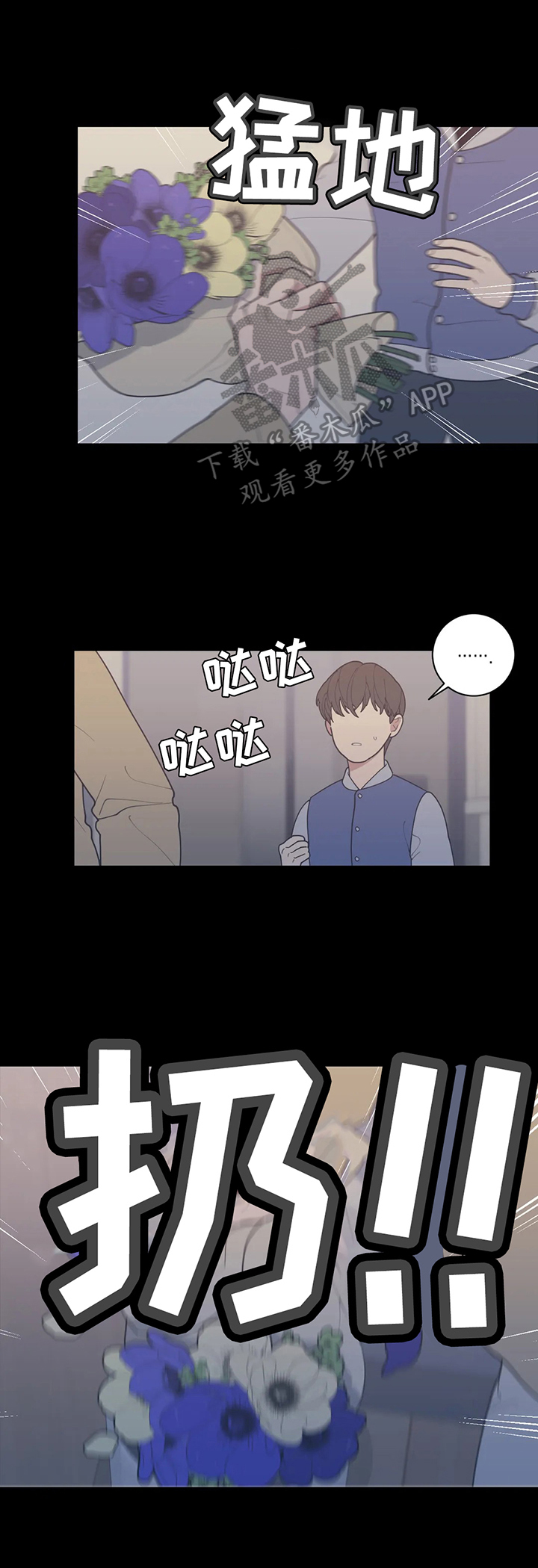 观后感漫画,第155章：下次再说3图