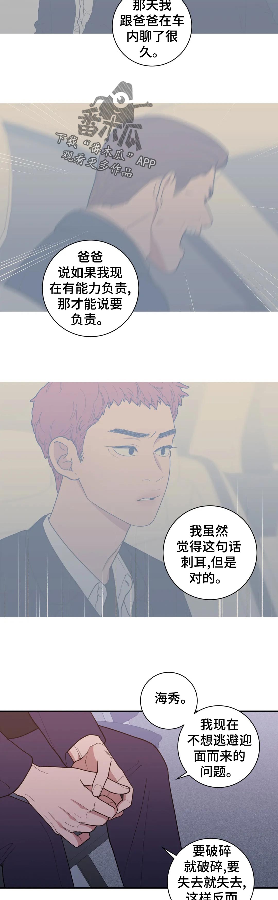 观后感漫画,第161章：是很酷3图