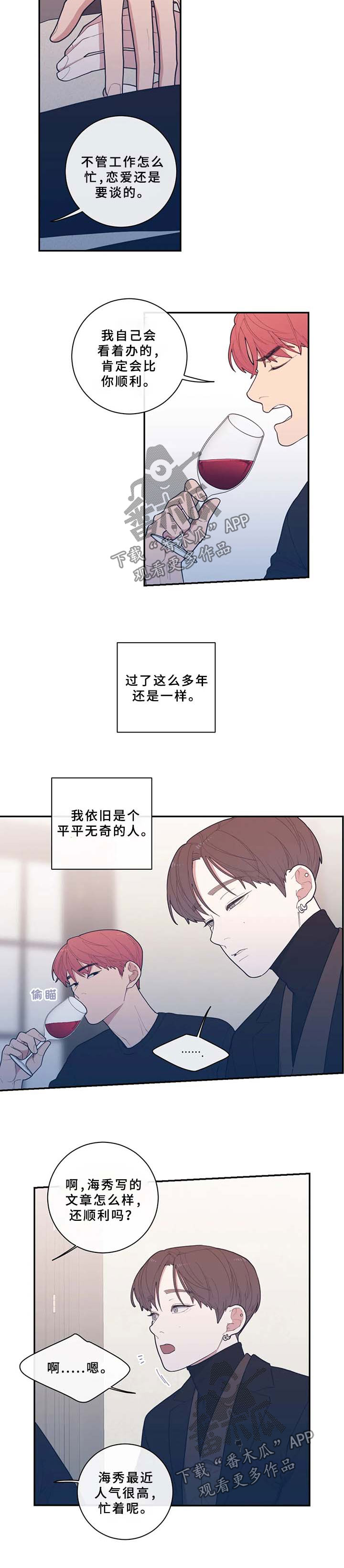 观后感漫画,第58章：只有我在不安3图