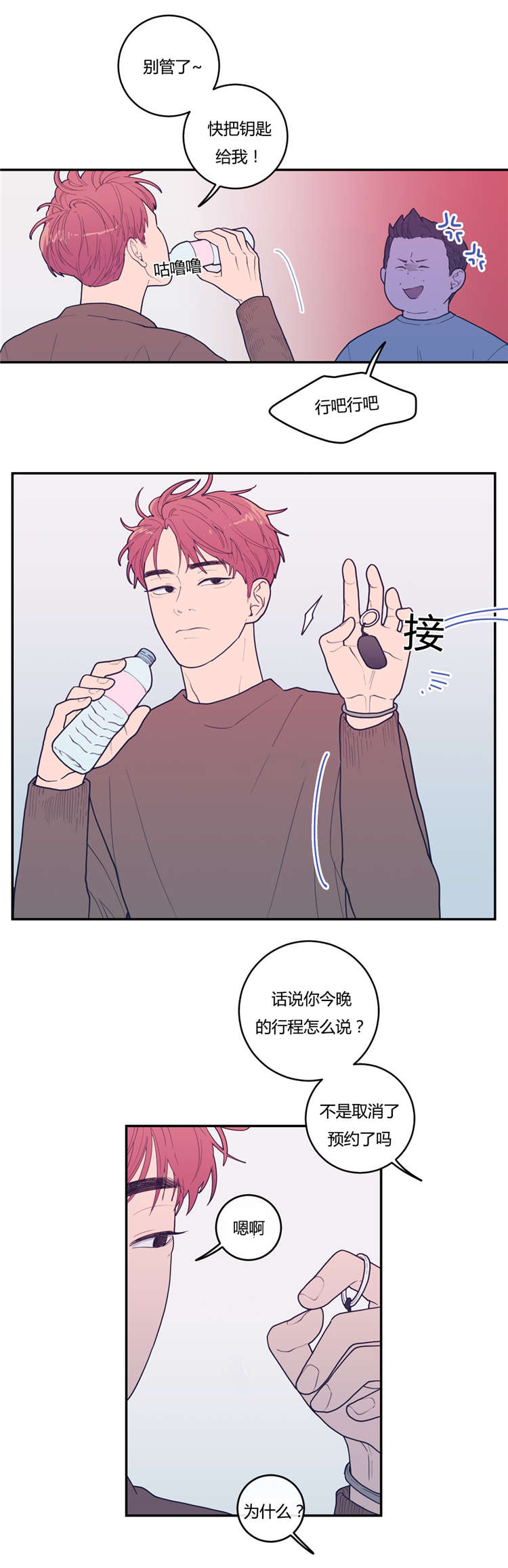 观后感漫画,第20章：谢他吧4图