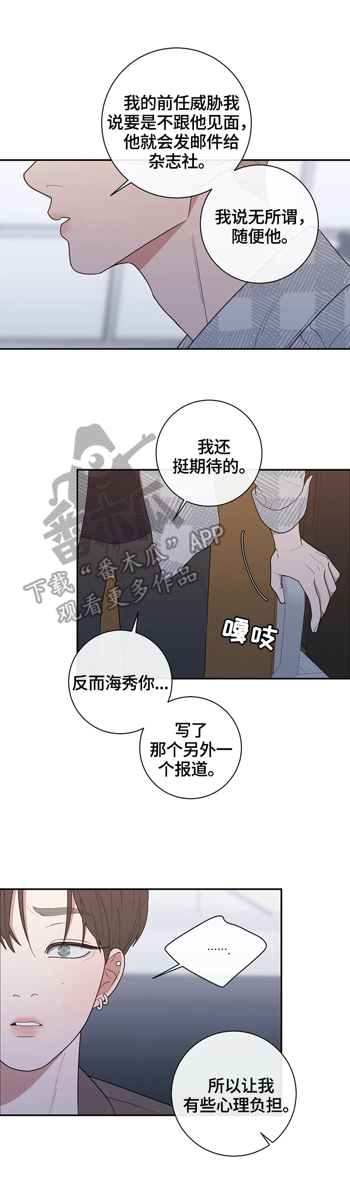 观后感漫画,第129章：自私的喜欢5图