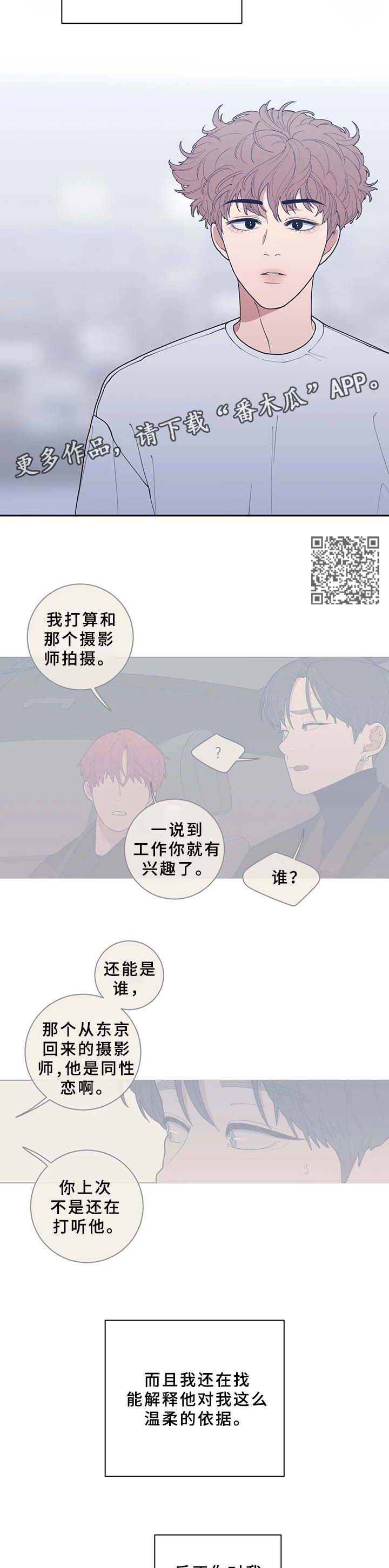 观后感开头漫画,第77章：太敏感5图