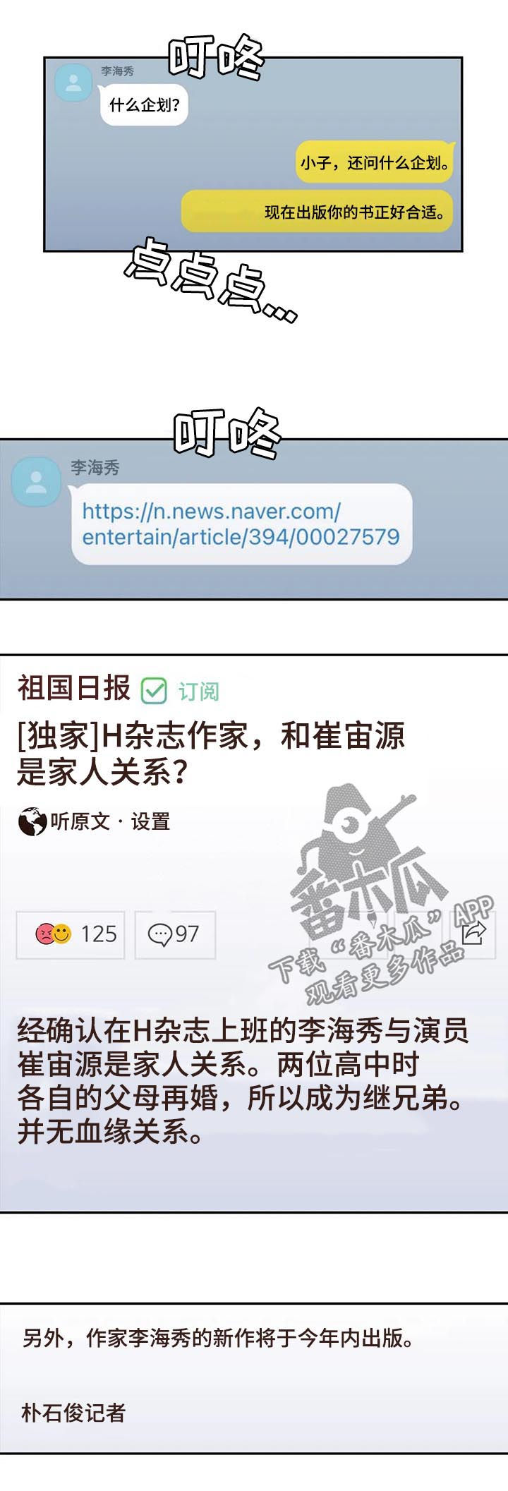 观后感漫画,第168章：一起死5图