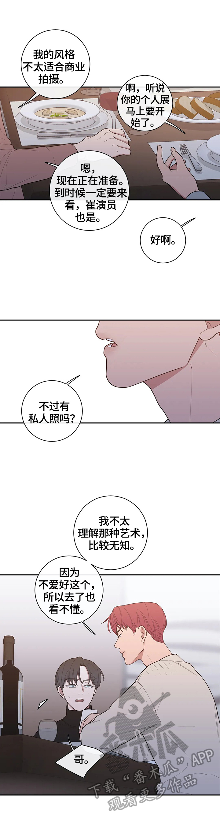 观后感漫画,第98章：这次的会喜欢2图