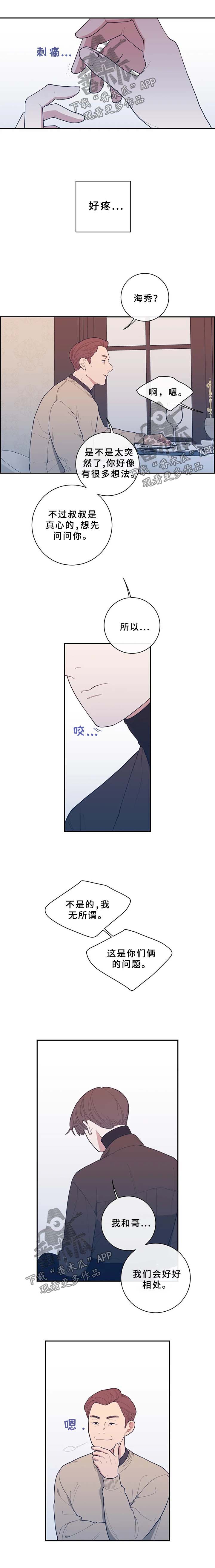 观后感漫画,第60章：随心所欲的家伙2图